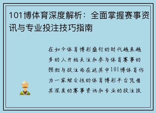 101博体育深度解析:全面掌握赛事资讯与专业投注技巧指南 101博体育深度解析:全面掌握赛事资讯与专业投注技巧指南