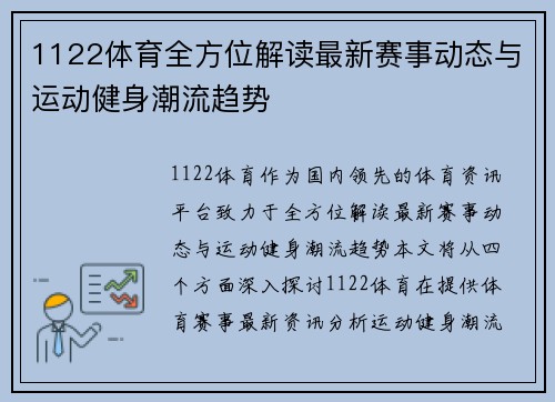 1122体育全方位解读最新赛事动态与运动健身潮流趋势