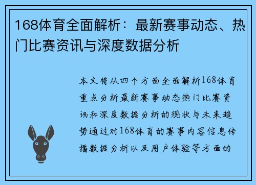 168体育全面解析：最新赛事动态、热门比赛资讯与深度数据分析