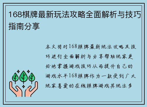 168棋牌最新玩法攻略全面解析与技巧指南分享