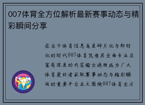 007体育全方位解析最新赛事动态与精彩瞬间分享