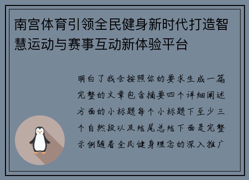南宫体育引领全民健身新时代打造智慧运动与赛事互动新体验平台