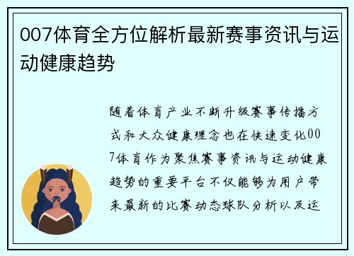 007体育全方位解析最新赛事资讯与运动健康趋势