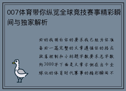 007体育带你纵览全球竞技赛事精彩瞬间与独家解析 007体育带你纵览全球竞技赛事精彩瞬间与独家解析