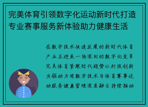 完美体育引领数字化运动新时代打造专业赛事服务新体验助力健康生活 完美体育引领数字化运动新时代打造专业赛事服务新体验助力健康生活